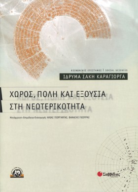 ΧΩΡΟΣ ΠΟΛΗ &hellip;