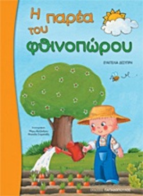 Η ΠΑΡΕΑ ΤΟ &hellip;