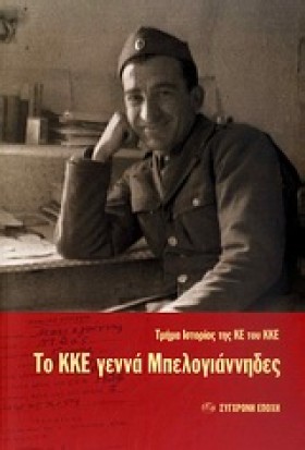ΤΟ ΚΚΕ ΓΕΝ …