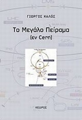 ΤΟ ΜΕΓΑΛΟ …