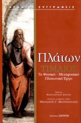 ΤΙΜΑΙΟΣ-ΠΛ &hellip;