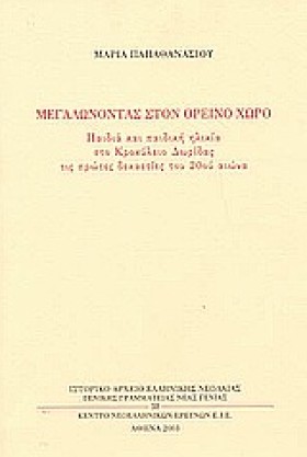 ΜΕΓΑΛΩΝΟΝΤ …
