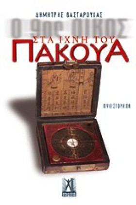 ΣΤΑ ΙΧΝΗ Τ &hellip;