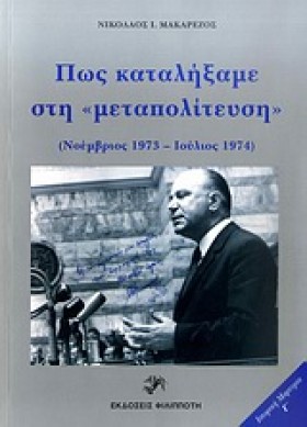 ΠΩΣ ΚΑΤΑΛΗ …