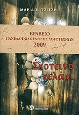 ΣΚΟΤΕΙΝΟ Κ &hellip;