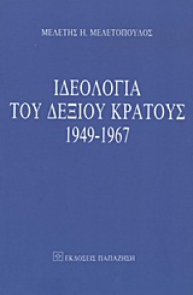 ΙΔΕΟΛΟΓΙΑ …