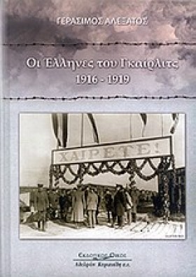 ΟΙ ΕΛΛΗΝΕΣ &hellip;