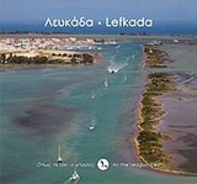 ΛΕΥΚΑΔΑ-ΟΠ &hellip;