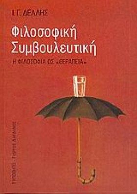 ΦΙΛΟΣΟΦΙΚΗ &hellip;