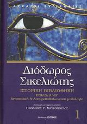ΔΙΟΔΩΡΟΣ Σ &hellip;