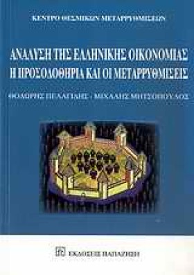 ΑΝΑΛΥΣΗ ΤΗ &hellip;