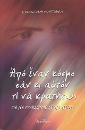 ΑΠΟ ΕΝΑΝ Κ …