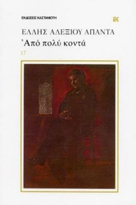 ΑΠΟ ΠΟΛΥ Κ &hellip;
