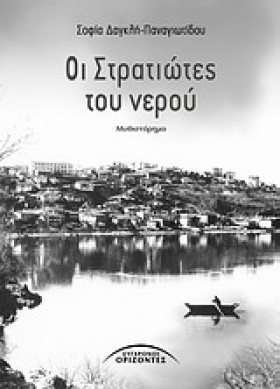 ΟΙ ΣΤΡΑΤΙΩ &hellip;