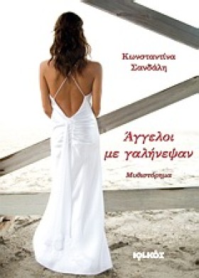 ΑΓΓΕΛΟΙ ΜΕ &hellip;