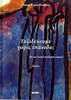 ΤΑΞΙΔΕΥΟΥΜ &hellip;