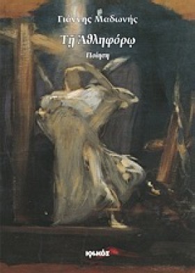 ΤΗ ΑΘΛΗΦΟΡ …