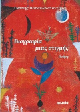 ΒΙΟΓΡΑΦΙΑ …