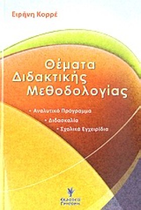 ΘΕΜΑΤΑ ΔΙΔ …