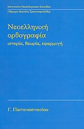 ΝΕΟΕΛΛΗΝΙΚ …