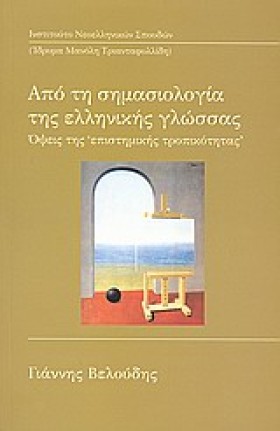 ΑΠΟ ΤΗ ΣΗΜ &hellip;