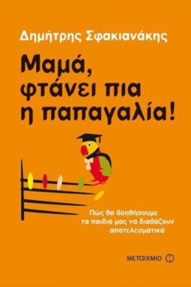 ΜΑΜΑ ΦΤΑΝΕ …