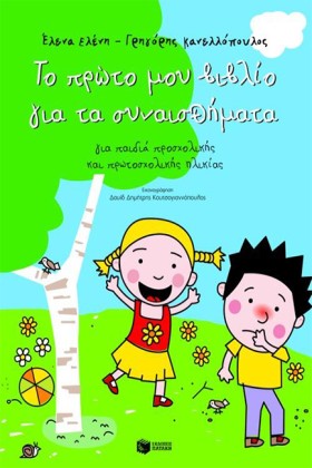 ΤΟ ΠΡΩΤΟ Μ &hellip;