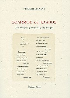 ΣΟΛΩΜΟΣ ΚΑ …