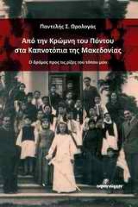 ΑΠΟ ΤΗΝ ΚΡ …