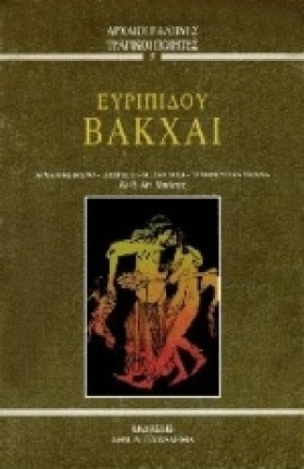 ΕΥΡΙΠΙΔΟΥ &hellip;