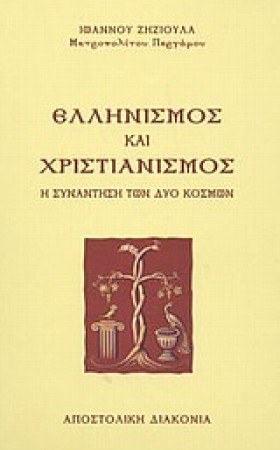 ΕΛΛΗΝΙΣΜΟΣ &hellip;