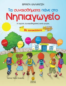 ΤΑ ΣΥΝΑΙΣΘ …