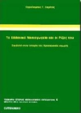 ΤΟ ΕΛΛΗΝΙΚ &hellip;