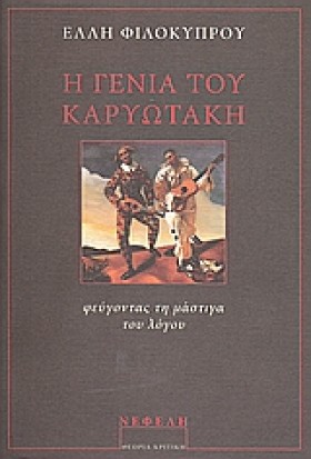 Η ΓΕΝΙΑ ΤΟ …