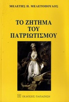ΤΟ ΖΗΤΗΜΑ &hellip;