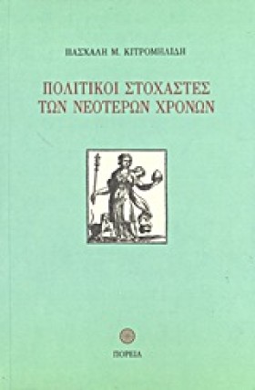 ΠΟΛΙΤΙΚΟΙ &hellip;