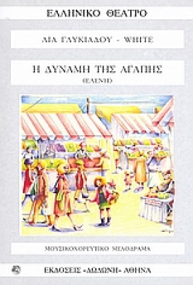 Η ΔΥΝΑΜΗ Τ …