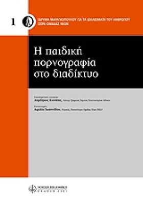 Η ΠΑΙΔΙΚΗ …