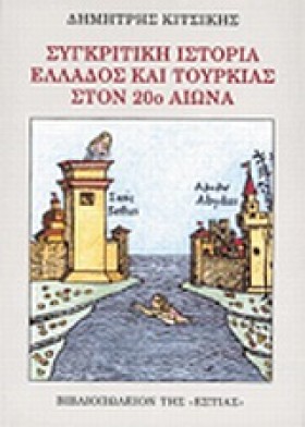 ΣΥΓΚΡΙΤΙΚΗ &hellip;