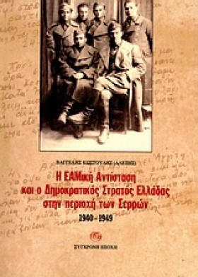 Η ΕΑΜΙΚΗ Α &hellip;