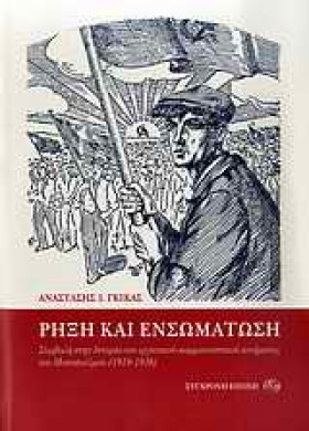 ΡΗΞΗ ΚΑΙ Ε &hellip;
