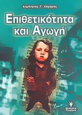 ΕΠΙΘΕΤΙΚΟΤ &hellip;