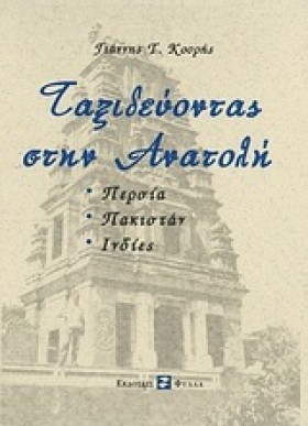 ΤΑΞΙΔΕΥΟΝΤ &hellip;