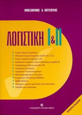 ΛΟΓΙΣΤΙΚΗ &hellip;