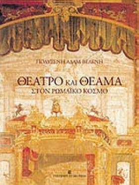 ΘΕΑΤΡΟ ΚΑΙ &hellip;