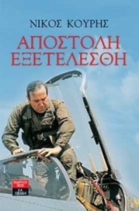 ΑΠΟΣΤΟΛΗ Ε &hellip;