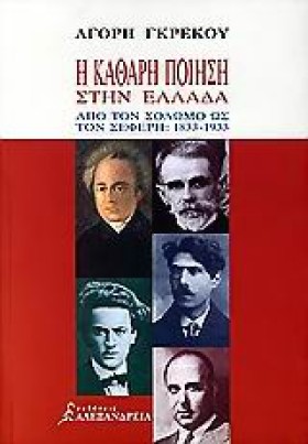 Η ΚΑΘΑΡΗ Π &hellip;