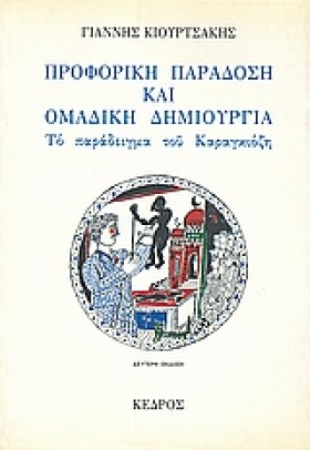 ΠΡΟΦΟΡΙΚΗ &hellip;