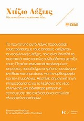 ΛΕΞΙΚΟ-ΧΤΙ …