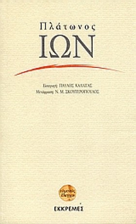 ΠΛΑΤΩΝΟΣ Ι &hellip;